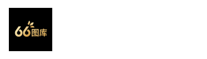 66图库